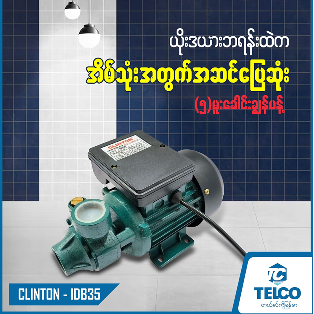 Clinton IDB-35 Water Pump