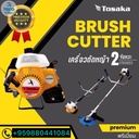 Tosaka 2 Stroke Brush Cutter NB411